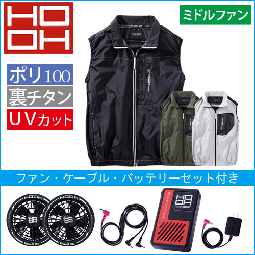 鳳皇V1109s　快適ウェアスターターセット