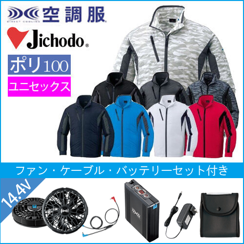 自重堂87060s2 空調服スターターセット