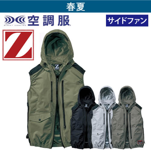 Zドラゴン74320　ハーネス空調服ベスト