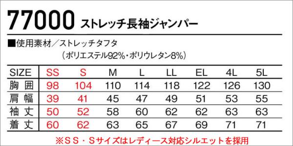 Zドラゴン77000 ストレッチ長袖ジャンパー