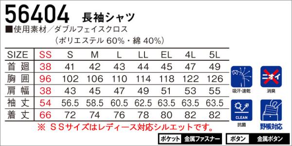 ジャウィン56404　デニム調　長袖シャツ