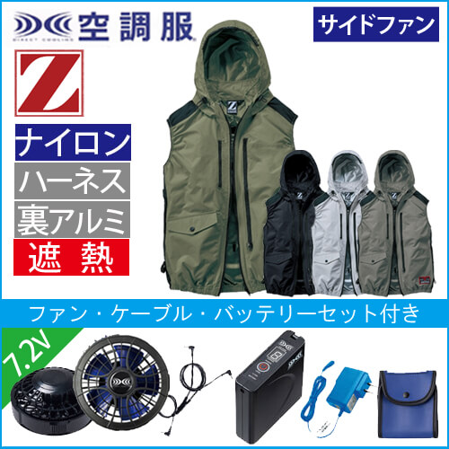 Zドラゴン74320s1　空調服スターターセット