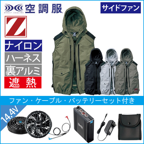 Zドラゴン74320s2　空調服スターターセット