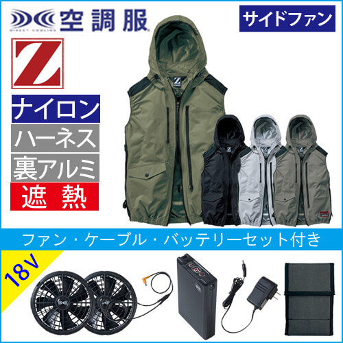 Zドラゴン74320s3　空調服スターターセット