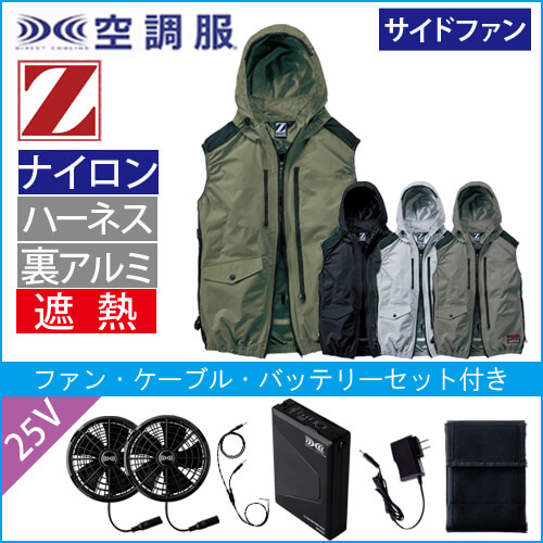 Zドラゴン74320s4　空調服スターターセット