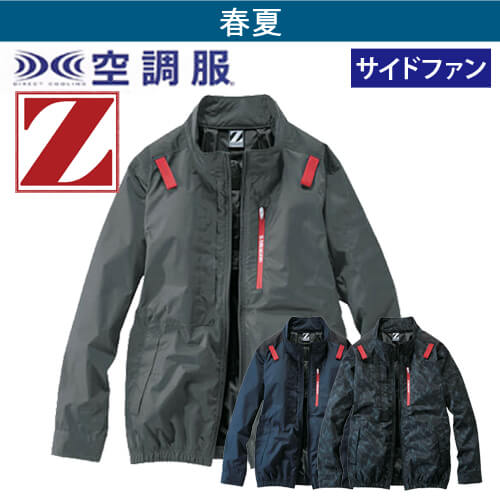 Zドラゴン74330　ハーネス長袖空調服