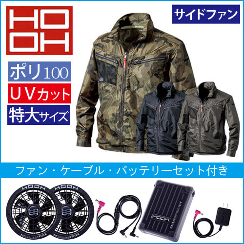鳳皇V7712s　空調ジャケット スタートセット