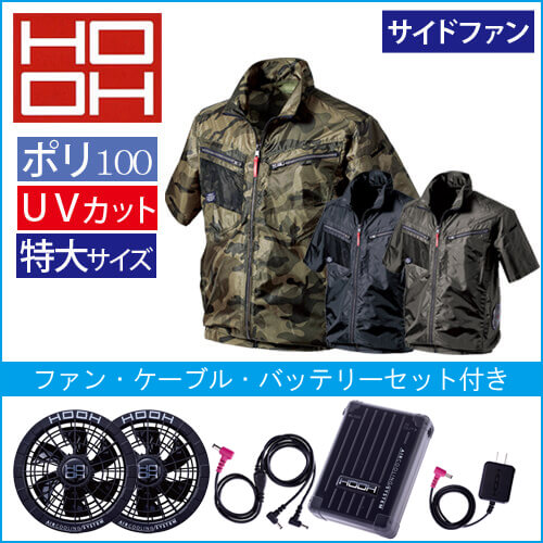 鳳皇V7717s　空調ジャケット スタートセット