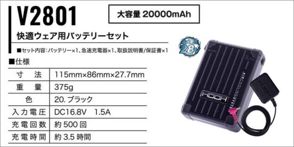 鳳皇V7717s　空調ジャケット スタートセット