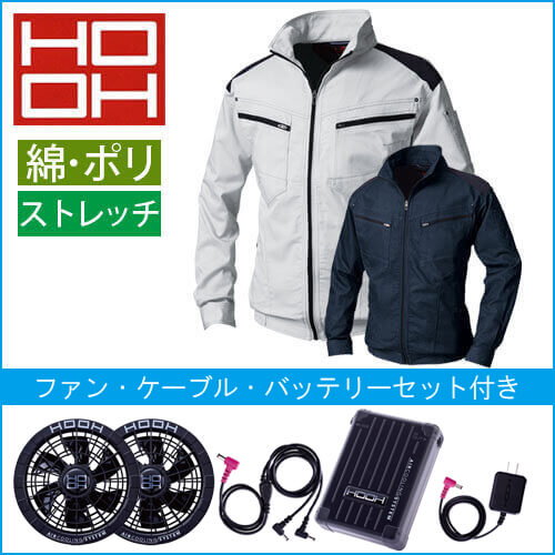 鳳皇V9502s　快適ウェアスターターセット