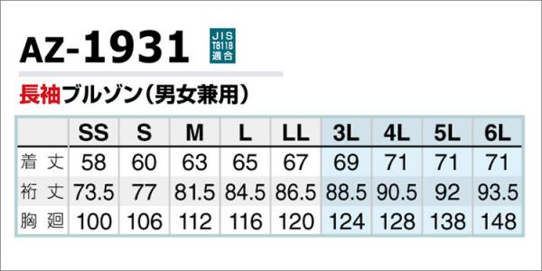アイトス1931　長袖ブルゾン(男女兼用)
