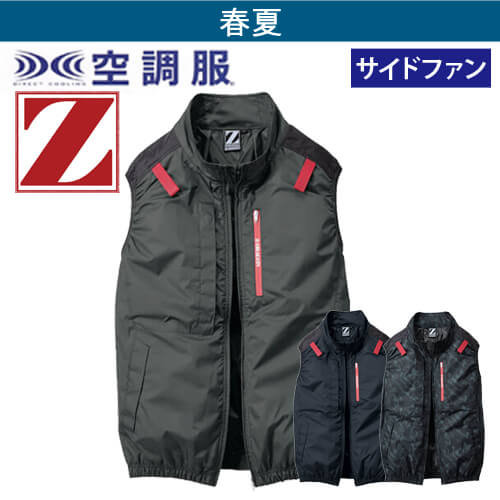 Zドラゴン74350　ハーネス空調服ベスト