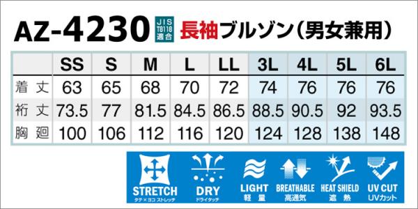 アイトス4230  長袖サマーブルゾン(男女兼用)