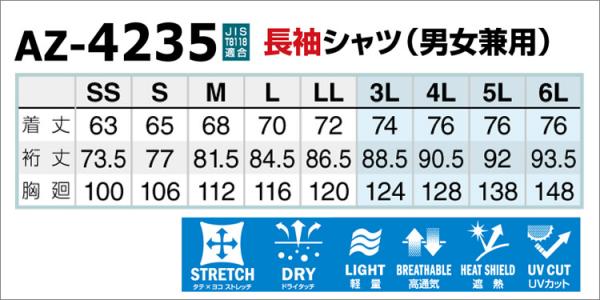 アイトス4235  長袖シャツ(男女兼用)