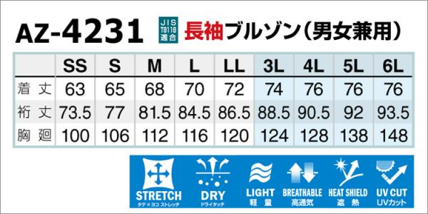 アイトス4231  長袖サマーブルゾン(男女兼用)