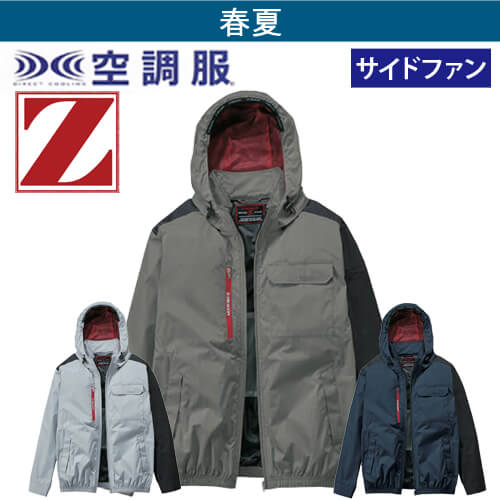 Zドラゴン74360　長袖空調服
