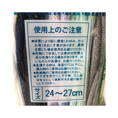 ユニワールド222 日本製靴下 5足 カラー 指付
