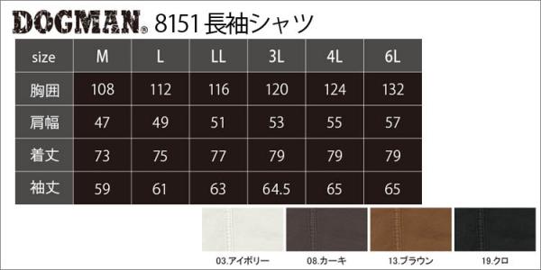 ドッグマン8151　長袖シャツ　Mサイズ　【在庫処分・現品限り】