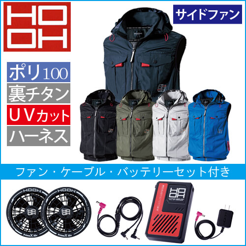 鳳皇V1219s　快適ウェアスターターセット