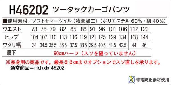 自重堂H46202 長身用 ツータックカーゴパンツ