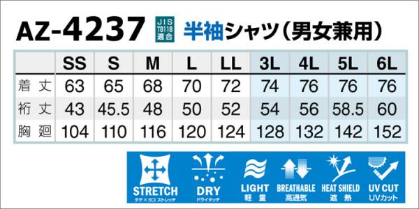 アイトス4237  半袖シャツ(男女兼用)