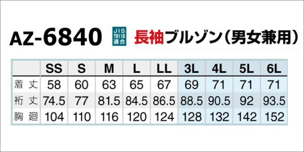 アイトス6840　長袖ブルゾン