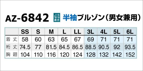 アイトス6842　半袖ブルゾン