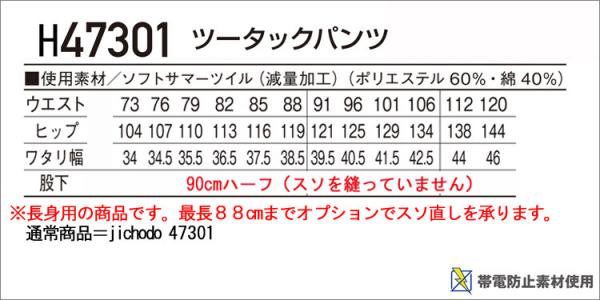 自重堂H47301 長身用 ツータックパンツ