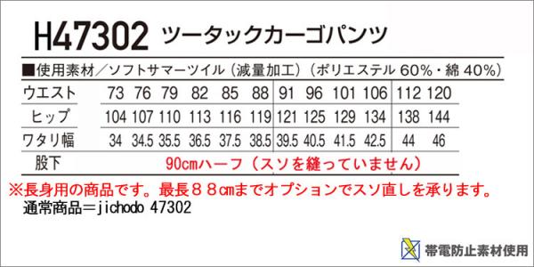 自重堂H47302 長身用 ツータックカーゴパンツ