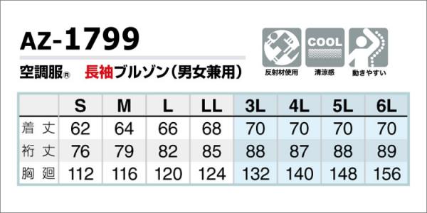 アイトス1799　 空調服長袖ブルゾン