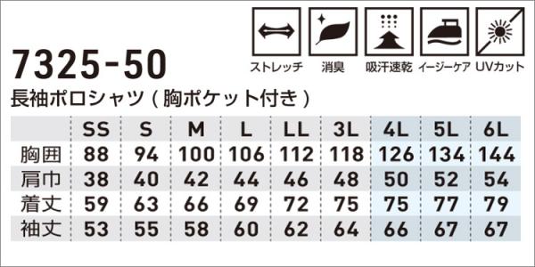 桑和7325-50　長袖ポロシャツ