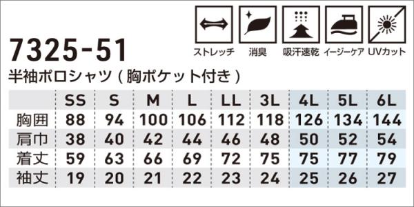 桑和7325-51　半袖ポロシャツ