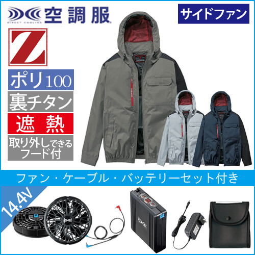 Zドラゴン74360s2　空調服スターターセット