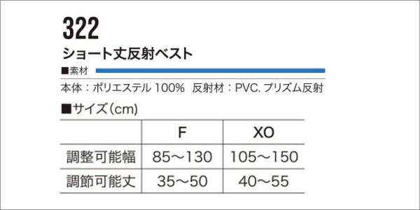 鳳皇322　ショート丈反射安全ベスト