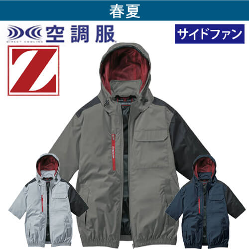 Zドラゴン74370　半袖空調服