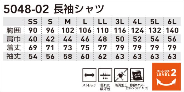 桑和5048-02　綿100%　長袖シャツ