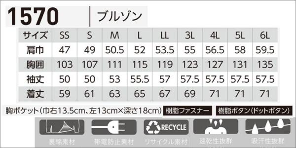 ジーベック1570  長袖ブルゾン