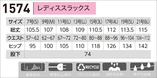 ジーベック1574  レディーススラックス