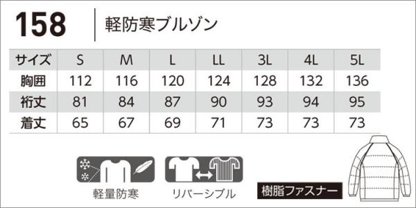 ジーベック158  リバーシブル軽防寒ブルゾン