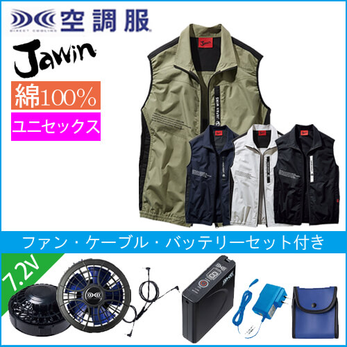 ジャウィン54140s1　空調服スターターセット