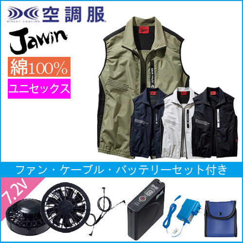 ジャウィン54140s　空調服スターターセット