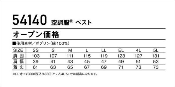 ジャウィン54140s　空調服スターターセット