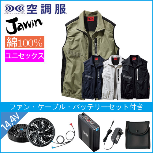 ジャウィン54140s2　空調服スターターセット