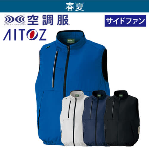 アイトス50296　 空調服ベスト