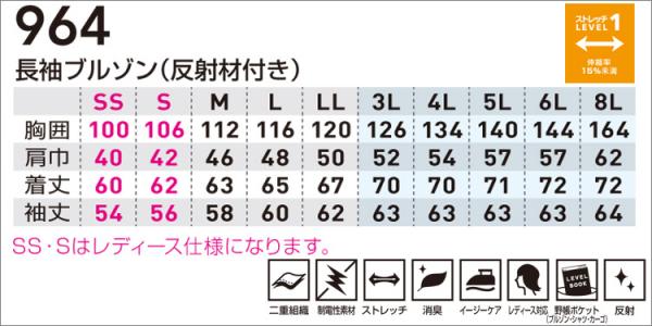 桑和964　反射材付き 長袖ブルゾン