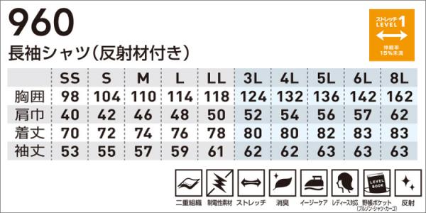 桑和960　反射材付き 長袖シャツ