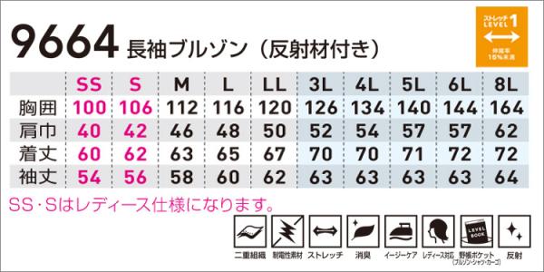 桑和9664　反射材付き 長袖ブルゾン