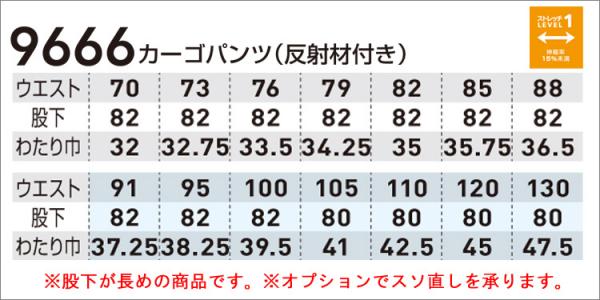 桑和9666 反射材付きノータックカーゴパンツ