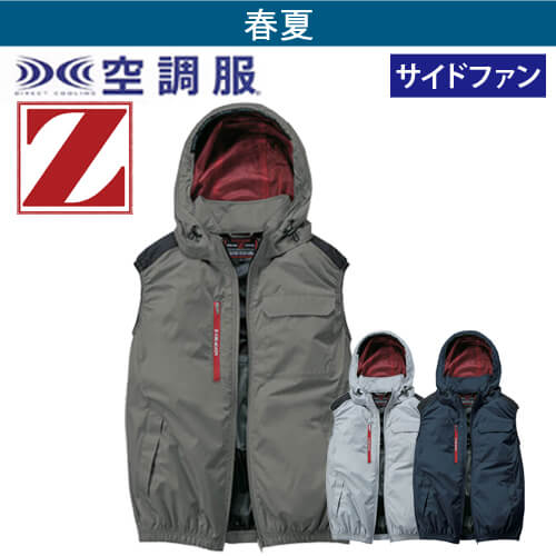 Zドラゴン74380　空調服ベスト