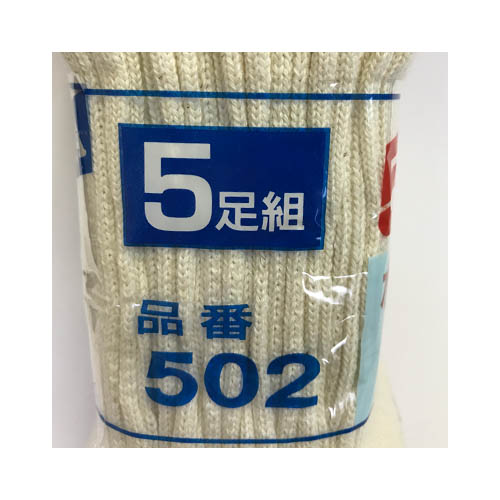 ナガクサ502 日本製靴下 5足 キナリ 5本指